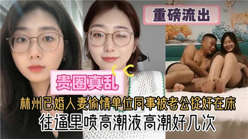 杭州人妻与同事办公室偷情，老公突袭捉奸在床，激情现场全曝光！