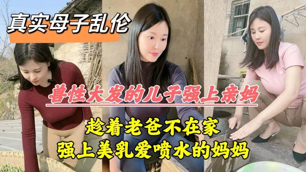 乱伦禁忌 暴躁老爸离家后 饥渴儿子狂操亲妈到潮喷