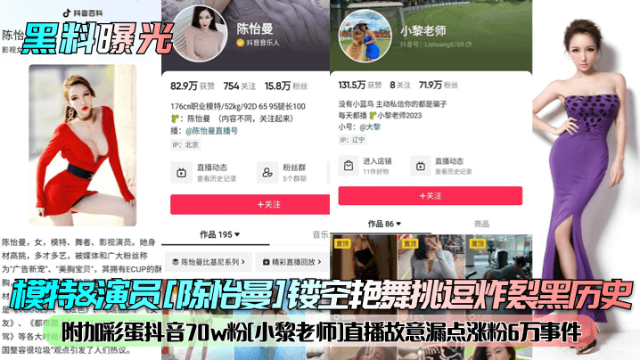 陈怡曼镂空艳舞狂野挑逗！小黎老师直播故意漏点涨粉6万爆火